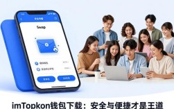imToken钱包下载：安全与便捷才是王道