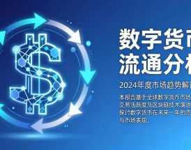 数字货币今年能流通吗？央行数字人民币普及真相