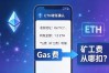 imtoken矿工费从哪扣？手续费到底扣在哪个地址