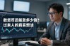 数字货币还能涨多少倍？过来人的真实想法