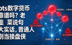 bts数字货币靠谱吗？老韭菜说句大实话，普通人别当接盘侠