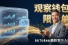 imToken最新官方入口 教你定制专属投资计划