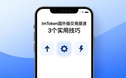 imToken国外版交易提速 3个实用技巧