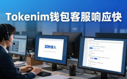 tokenim钱包客服响应快 30秒接入+深夜10分钟解决