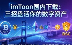 imToken国内下载：三招盘活你的数字资产