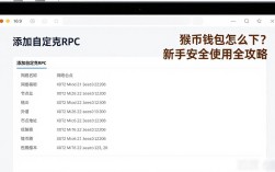 猴币钱包怎么下？新手安全使用全攻略