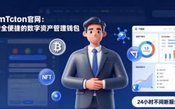 imToken官网：安全便捷的数字资产管理钱包
