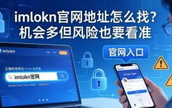 imToken官网地址怎么找？机会多但风险也要看准