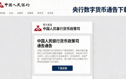 央行数字货币通告下载，这几个官方渠道别找错了