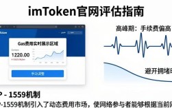 imToken官网靠不靠谱？使用前要看的评估指南