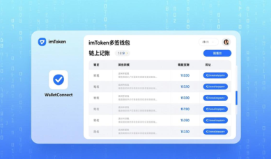 imToken免费版怎么跟人合伙？多签钱包+链上记账，建立靠谱合作