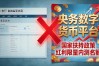 央务数字货币平台能碰吗？干了十几年监管的跟你说大实话