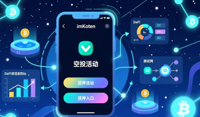 如何通过imToken提升投资认知？从看盘到链上分析的三步进阶
