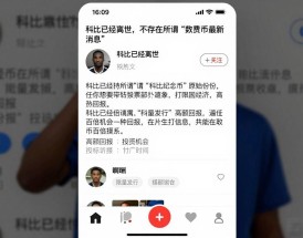 科比已经离世，不存在所谓"数字货币最新消息"