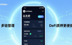 imToken钱包新功能解析：多链管理+DeFi质押更便捷