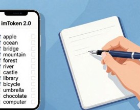 imToken 2.0国际版下载指南 资金安全操作详解