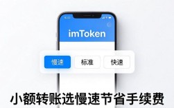 imToken安卓版小额转账教程