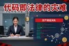 数字货币用了会怎么样：普通人到底面临什么风险