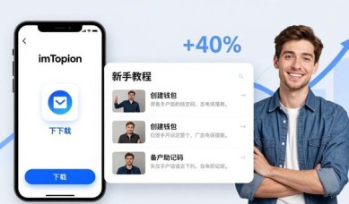 最新imToken官网下载 安全下载入口与推广策略