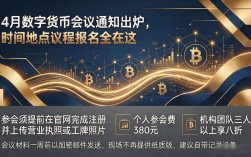 4月数字货币会议通知出炉，时间地点议程报名全在这