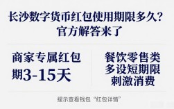 长沙数字货币红包使用期限多久？官方解答来了