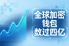 数字货币是成长期吗？我十年币龄，把成长期这三个字想透了