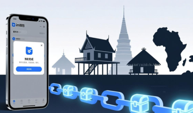 im钱包安卓版加速布局新兴市场 与手机厂商合作预装抢占用户