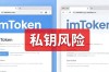 imToken钱包下载链接安全吗？教你辨别真假下载网址