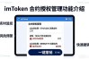 imToken新功能上线，最新网址怎么用？手把手教你操作