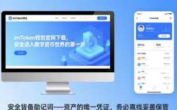 imToken钱包官网下载，安全进入数字货币世界的第一步