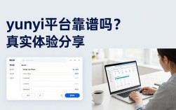 yunyi平台靠谱吗？真实体验分享