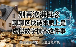 别再混淆概念 聊聊区块链本质上是虚拟数字技术这件事