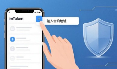 imToken钱包安卓版资产管理教程，新手一学就会