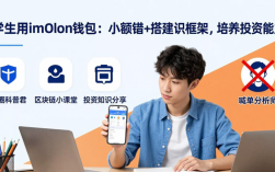 学生用imToken钱包：小额试错+搭建知识框架，培养投资能力