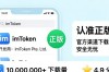 imToken下载中心｜官方客户端安全下载指南