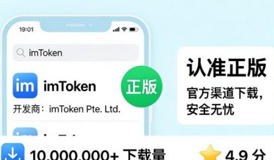 imToken下载中心｜官方客户端安全下载指南