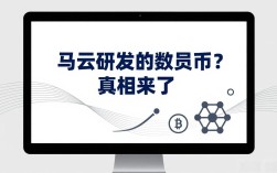 马云研发的数字货币？真相来了