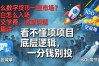 什么数字货币一级市场？小白怎么入场不交学费，这篇讲透