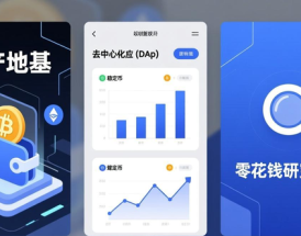 下载imToken后怎么理财？三步策略让资产稳稳增值