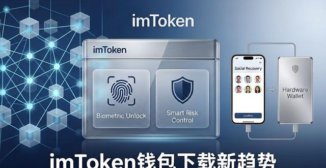 了解imToken钱包下载的未来走向与方案_钱包项目现在倒闭多少了_钱包技术