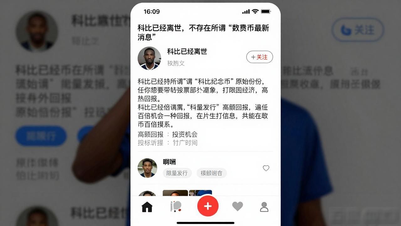 科比数字货币骗局 科比纪念币诈骗 已故名人加密货币骗局_科比数字货币最新消息