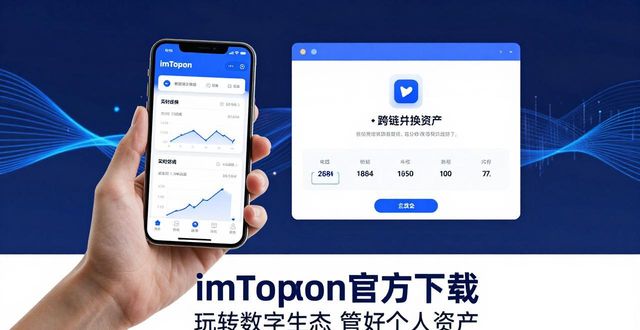 钱包管理平台登录页面_钱包生态平台_imToken钱包官方app下载的数字生态与个人财务