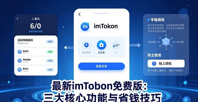 策略软件是什么_最新imToken免费版的重要功能与用户策略_策略app