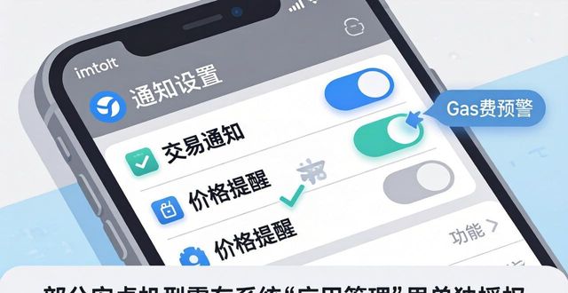 如何在imtoken钱包官方app中设置推送通知?_imtoken钱包视频教学_钱包提醒