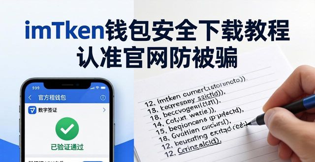 炼宝专家下载_钱包生活app官方下载_6. 保姆级教程：imtoken钱包官网下载，安全第一
