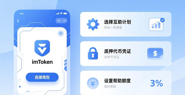 imToken 2.0 社群互助 DeFi 协议_如何通过imToken最新版2.0同业互帮互助?_imToken 2.0 紧急援助平台 智能合约