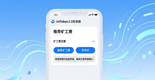 在imToken 2.0钱包安卓版中如何安全撤回资金？_imToken钱包转账操作_imToken 2.0钱包安卓版资金撤回