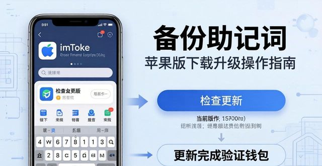 imToken最新苹果下载升级操作细节_imToken最新苹果下载升级操作细节_苹果手机imtoken下载