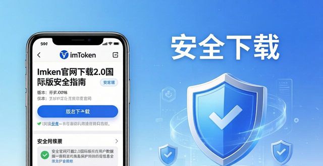 可靠快递最新国际版1.3.4_如何在imToken官网下载2.0国际版上获取可靠信息?_可靠百度百科