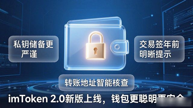 8.想拥有更智能的钱包？快来下载imToken 2.0版吧！_智能钱包下载手机版_智能钱包图片